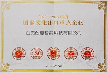 Zigong Chuangying Intelligent Technology Co., Ltd.