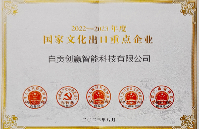 Zigong Chuangying Intelligent Technology Co., Ltd.