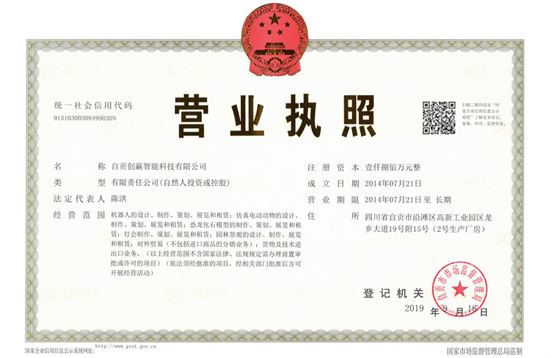Zigong Chuangying Intelligent Technology Co., Ltd.