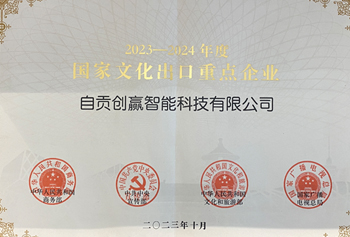 Zigong Chuangying Intelligent Technology Co., Ltd.