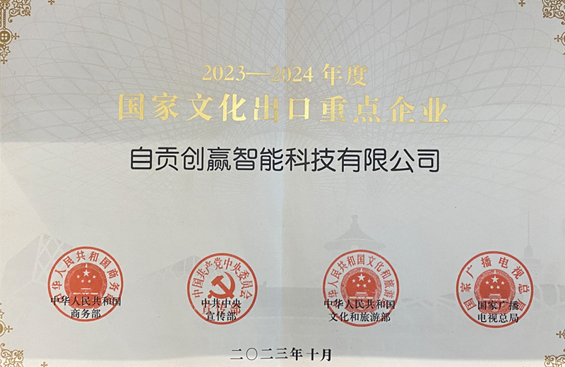 Zigong Chuangying Intelligent Technology Co., Ltd.